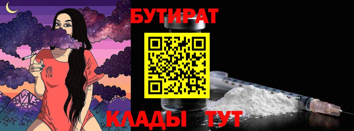 Бутират жидкий экстази  Вход с VPN  Туймазы 