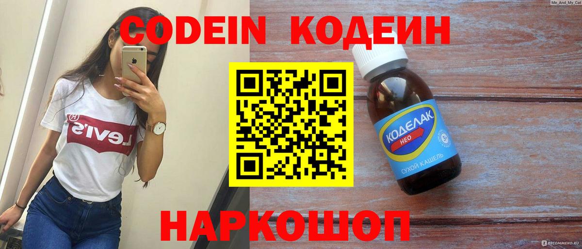 Кодеин напиток Lean (лин) Туймазы