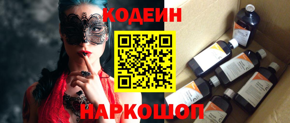 Codein Purple Drank  Вход с VPN  Туймазы  Codein напиток Lean (лин) 