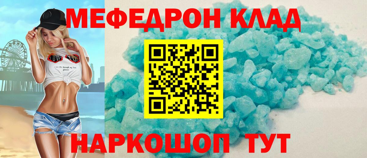 МЯУ-МЯУ мяу мяу  МЕФ  Туймазы  МЕФ mephedrone  Вход с VPN 
