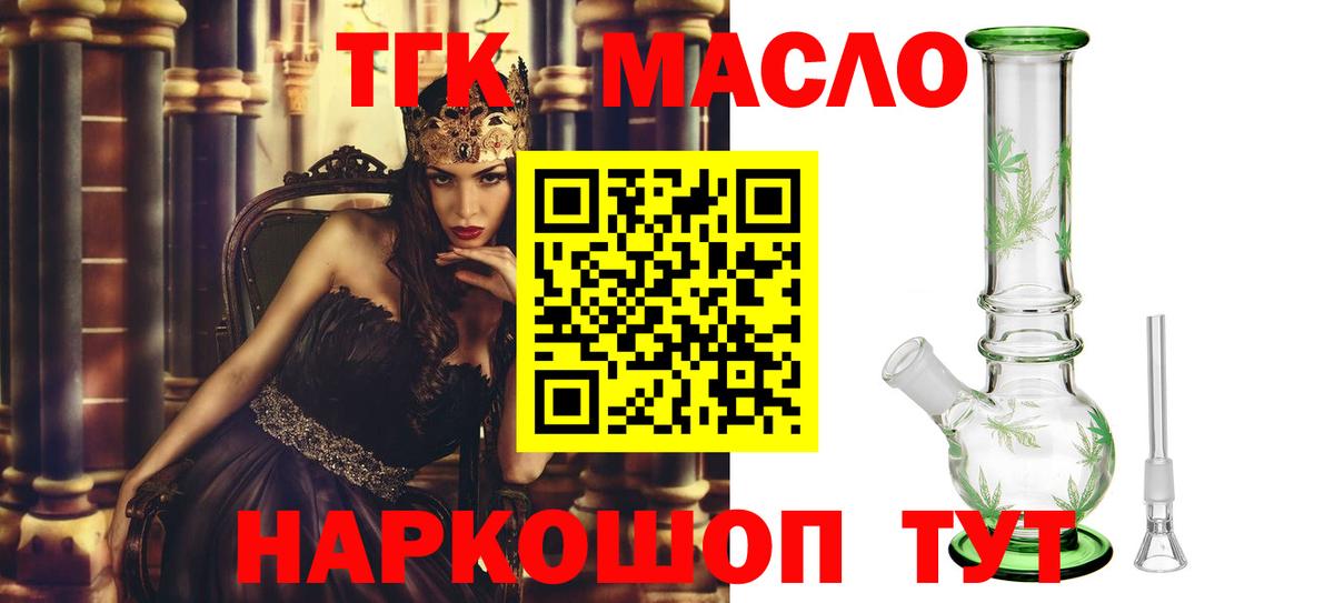 ТГК THC oil Туймазы
